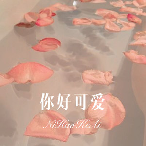 立体环绕 (Remix)