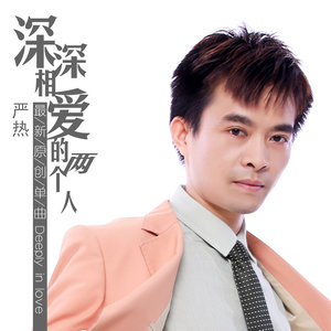 深深相爱的两个人