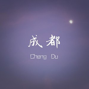 别蓉醉