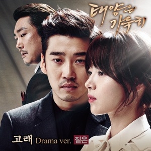 태양은 가득히 OST Part.1 (阳光满溢  OST - Part.1)