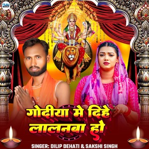 Godiya Me Dihe Lalnwa Ho