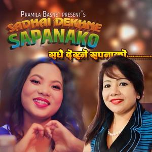 Sadhai Dekhne Sapanako (Feat Sangita Chaudhari)