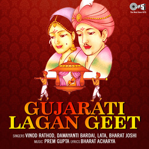 Gujarati Lagan Geet