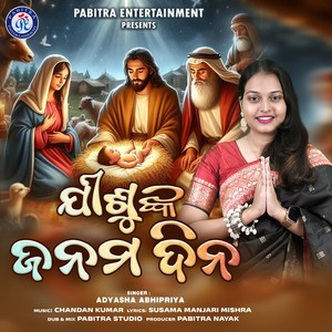 Jishunkara Janmadina