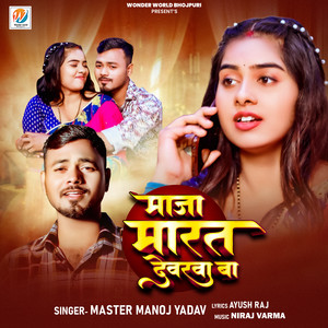 Maza Marat Devrwa Ba