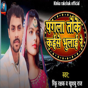 Pagla Toke Kaise Bhulai Re