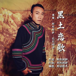 黑土恋歌 (伴奏)