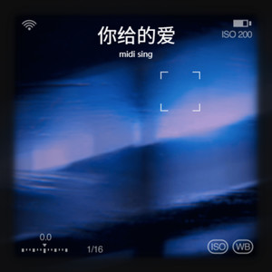 midi sing - 你给的爱(献给父亲的歌)