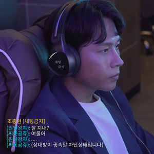 채팅금지 (채금)