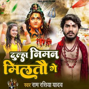 Dulha Niman Milto Ge (Bolbam)