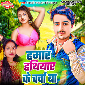 Hamar Hathiyar Ke Charcha Ba