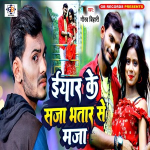Eyar Ke Saja Bhatar Se Maja
