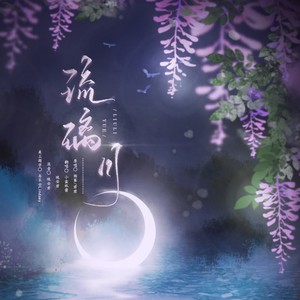 琉璃月封面