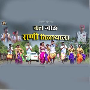 Chal Jau Rani Tilshyala