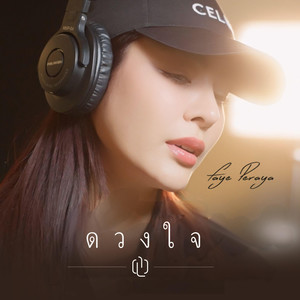 ชอบที่เธอเป็นเธอ (喜欢你是你)