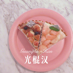 没有人可以去等待不知不觉的放开你 (Remix)