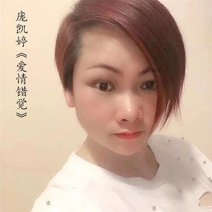 爱情错觉