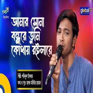 Amar Sona Bondhure (Bangla Song)