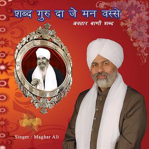 Shabad Guru Da Je Mann Vasse (Sampuran Avtar Bani)