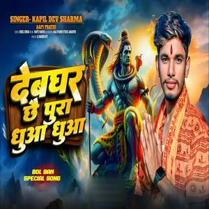 Debghar Chhai Pura Dhuwa Dhuwa