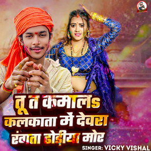 Tu Ta Kamala Kalkata Me Dewara Rangata Dhodhiya Mor