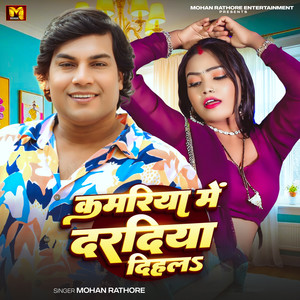 Kamariya Me Daradiya Dihala