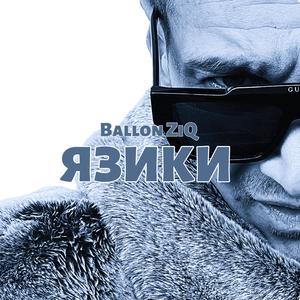 Язики (Explicit)