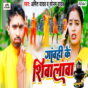 Gawahi Ke Shiwalava