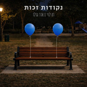 נקודות זכות