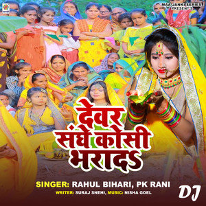 Devar Sanghe Kosi Bharad DJ