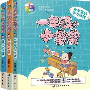 艾浒-一年级的小蜜蜜-变公主的女生-第十五集-给未来的自己-守拙