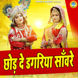 Chhod De Dagariya Sanwre