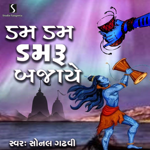 Dam Dam Damru Bajaye