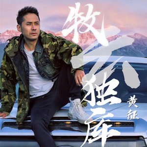 牧云独库