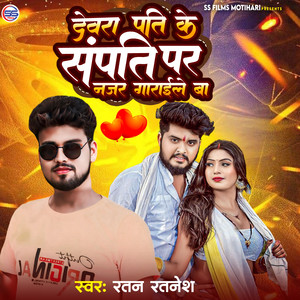 Dewra Pati Ke Sampati Par Nazar Garaile Ba