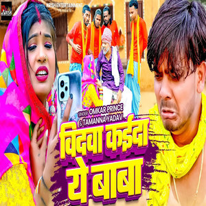 Vidawa Kaida Ye Baba