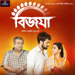 Bijoya (Original Motion Picture Soundtrack)