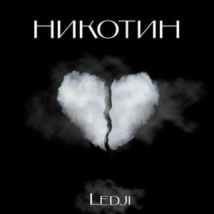 ÐÐ¸ÐºÐ¾ÑÐ¸Ð½ (prod. by teejoybeatz)