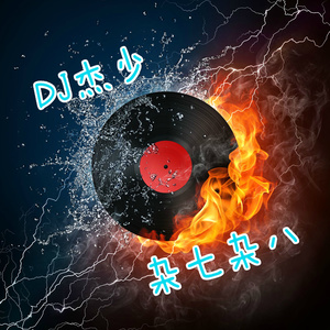 拜托 (越鼓电音)