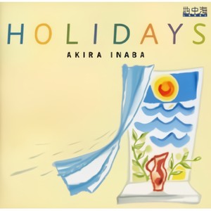 UN JOUR,UN ENFANT~リラの季節~