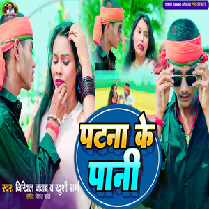 Patna Ke Pani