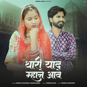 Thari Yaad Mhane Aave