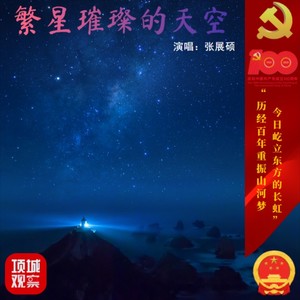 繁星璀璨的天空