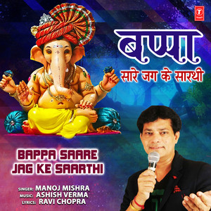 Bappa Saare Jag Ke Saarthi