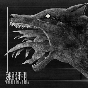 Девятый круг