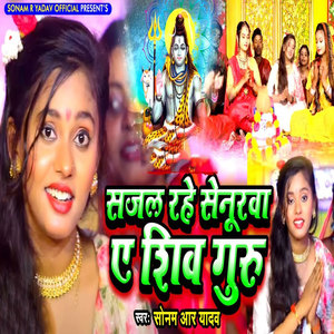 Sajal Rahe Senurwa A Shiv Guru