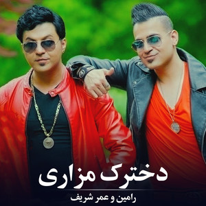 دخترک مزاری