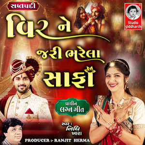 Vir Ne Jari Bharela Safa - Saptpadi