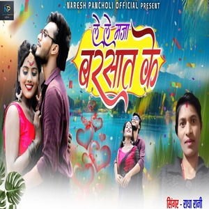 Radha Rani - Le Le Maja Barsat Ke