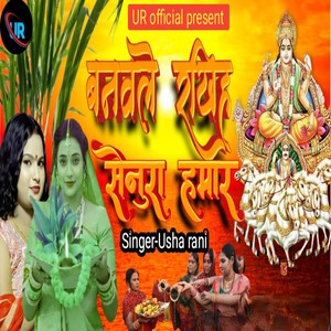 Banwale Rahiha Sendura Hamar